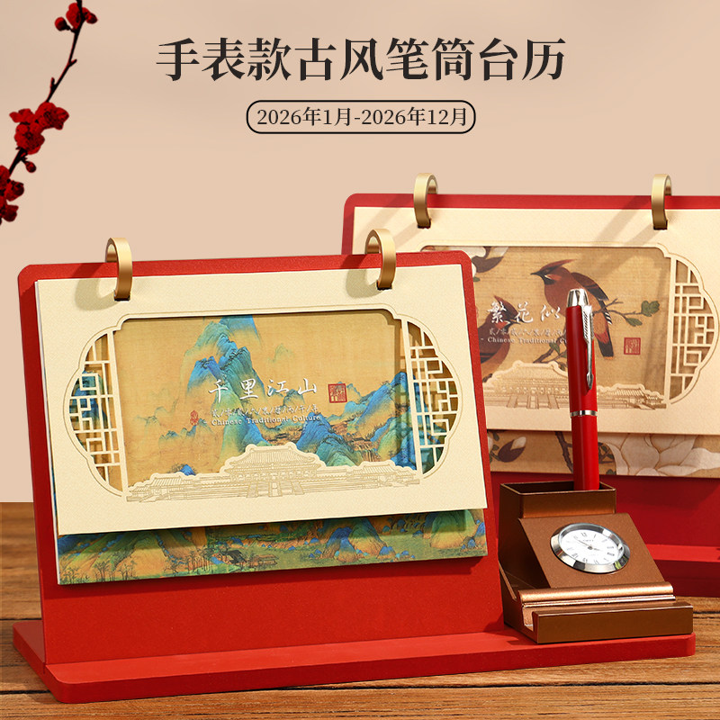 2026年新款木质千里江山台历商务办公桌面创意个性摆件精美月历礼品公司定制logo实用手表款古风笔筒日历订制