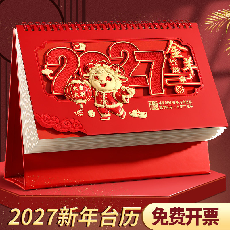 2027年台历定制特大号中国风红色喜庆三角日历制作企业礼品订制定做商务台历2026年桌面羊年新款中式创意月历