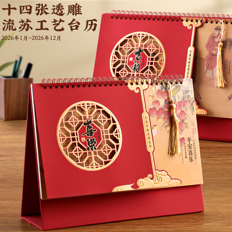 2026年十四张透雕流苏工艺台历