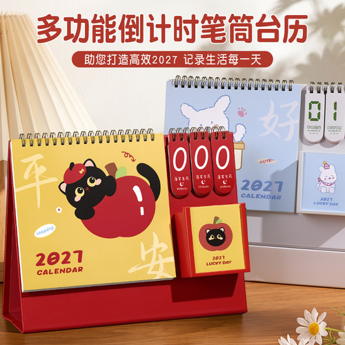 台历2027年倒计时365天桌面日历