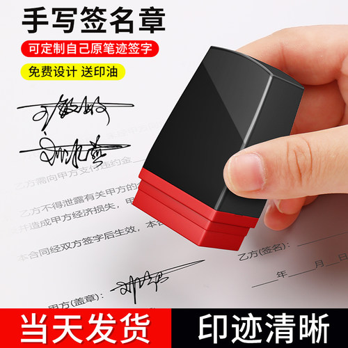 品乔手写签名章当天发货印迹清晰