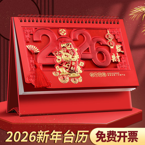 2026年国潮传统风台历透雕工艺