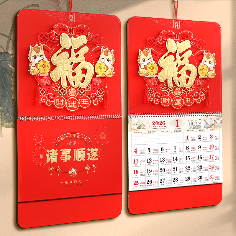 挂历2026年新款立体福牌企业定制