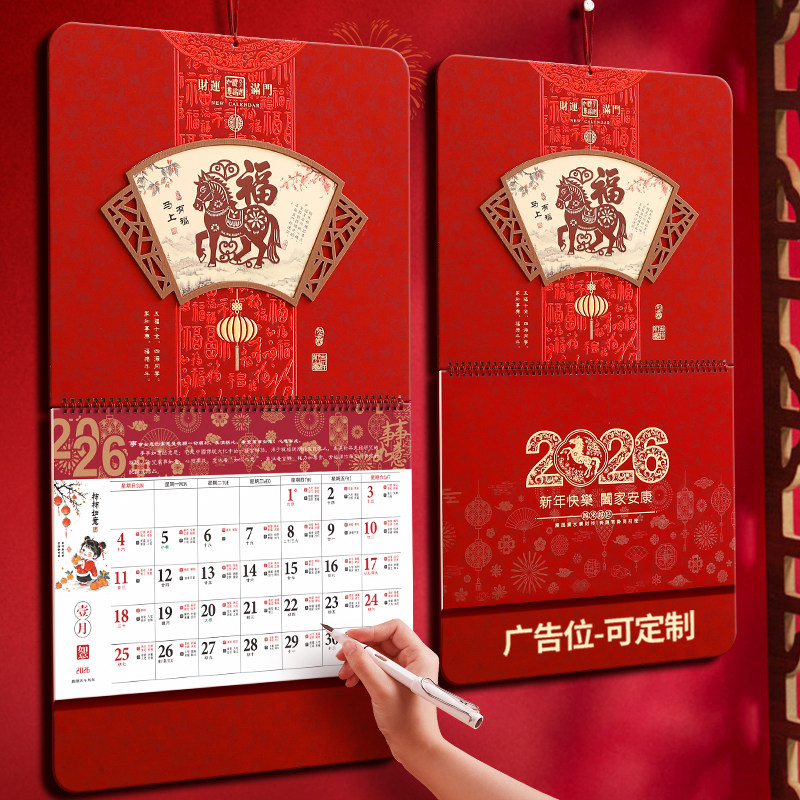 2026年挂历新款马年高档中国风家用挂墙手撕福字日历大号新中式创
