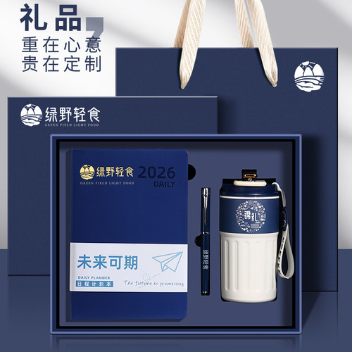 2026年高颜值日程笔记本礼盒定制