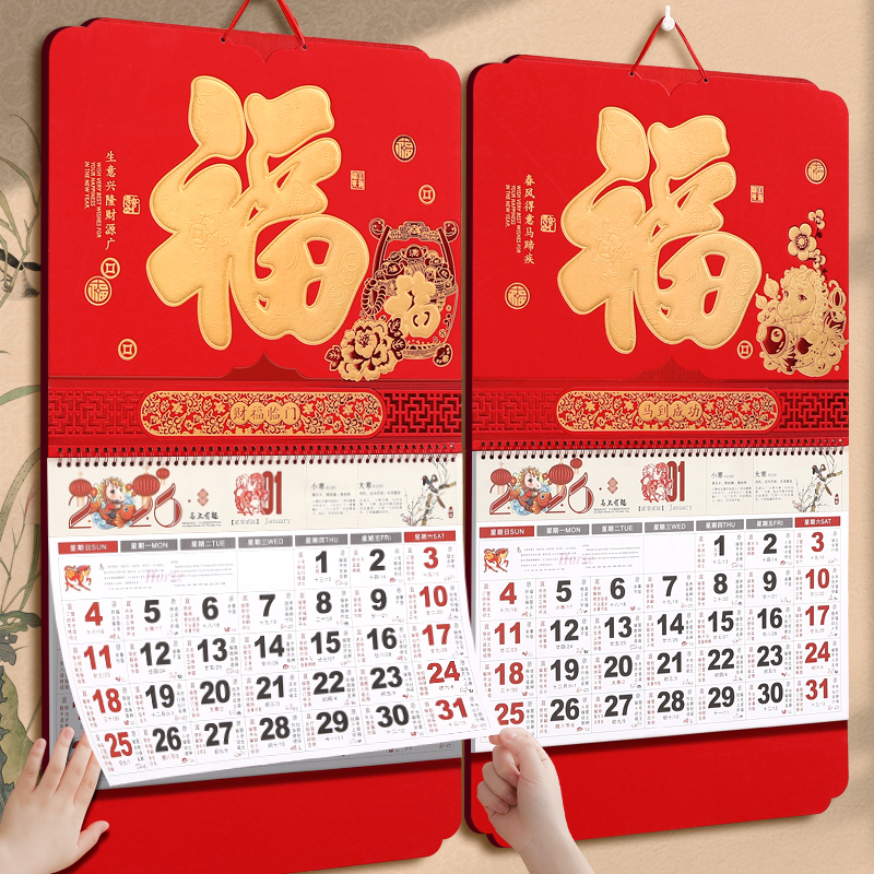 2026年大六开浮雕工艺福牌挂历本