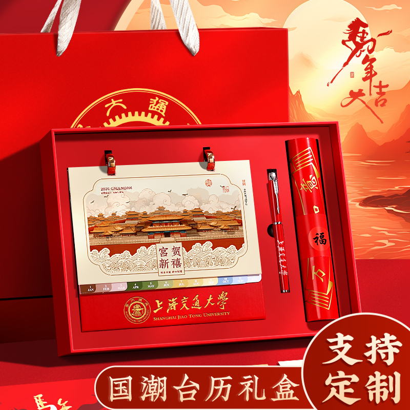2026年新款国风台历礼盒套装定制