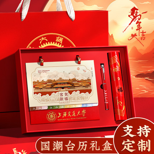 2026年新款国风台历礼盒套装定制