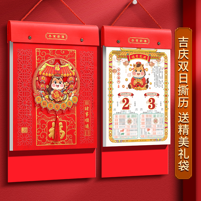 2026新年开吉庆双日历老皇历定制