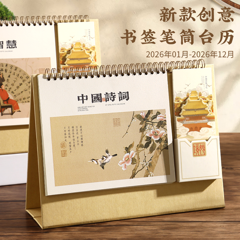 台历2026新款古风日历可定制