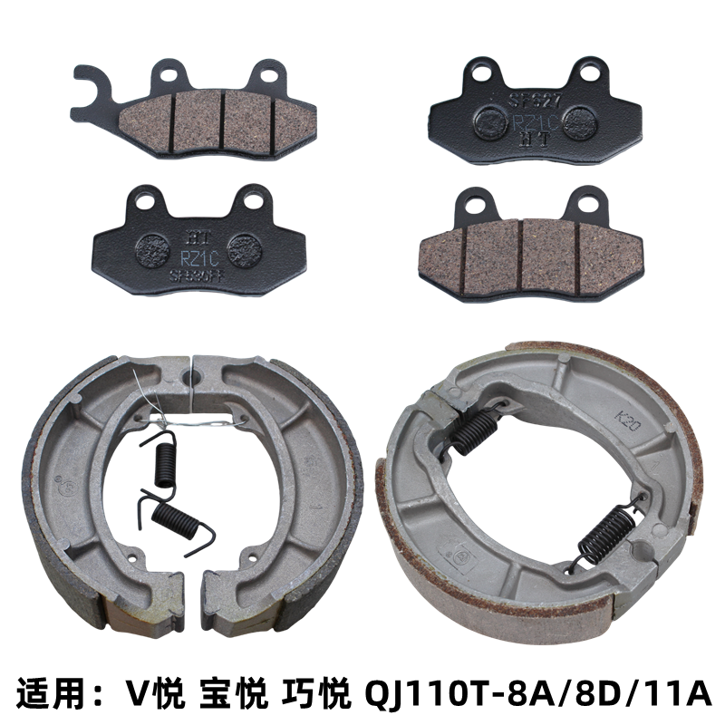 钱江V悦宝悦巧悦110前后刹车片皮