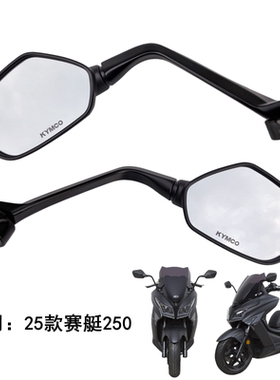 适用光阳25款赛艇250原厂反光镜后视镜倒车镜CT250/300改装前移