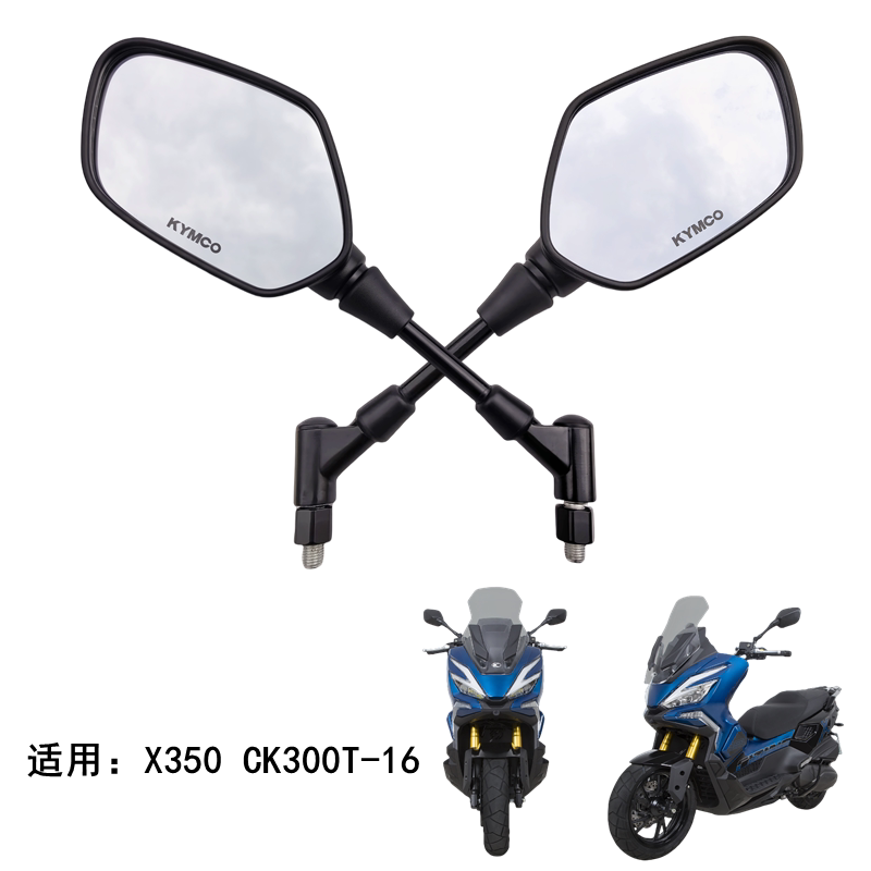 适用光阳X350后视镜反光镜倒车镜