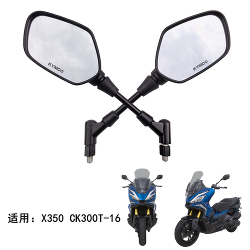 适用光阳X350后视镜反光镜倒车镜