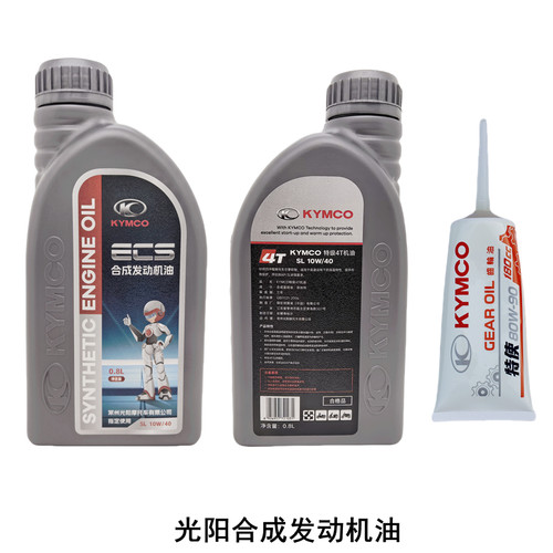 光阳摩托车原厂专用合成原装机油