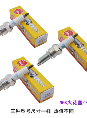 适用豪爵本田摩托车NGK70加长火花塞CPR6EA-9 CPR7EA-9 CPR8EA-9