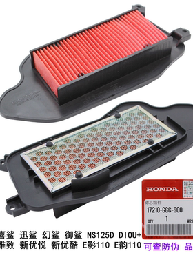 新大洲本田NS125D/NS125LA/E影110/SDH125T-38/39空气滤芯滤清器