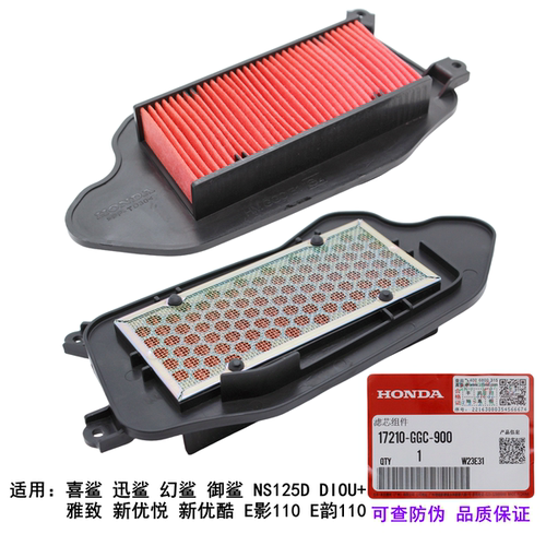 五羊本田喜鲨迅鲨NCR125空气滤芯