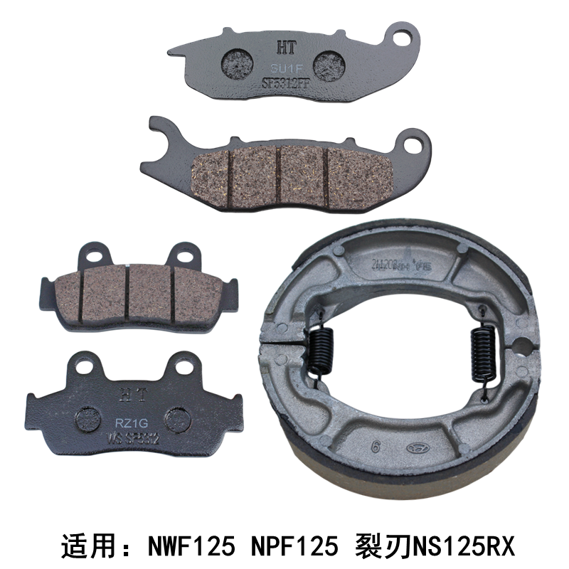 本田裂刃NS125RXLD125前后刹车片