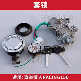 光阳弯道情人Racing150摩托车ACC-KCC-ABS电门锁点火开关套锁钥匙