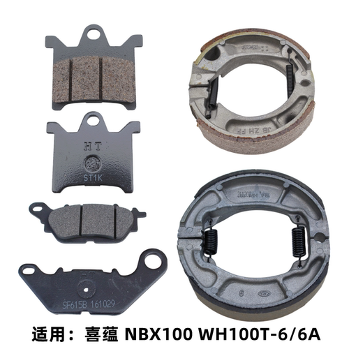 五羊本田喜蕴NBX100前后刹车片皮