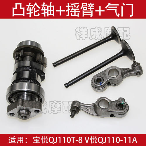 钱江宝悦V悦QJ110T-8凸轮轴摇臂
