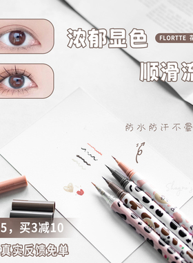 花落利亚眼线液笔极细