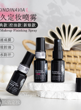 美国skindinavia定妆喷雾保湿防水防汗持久不脱妆经典控油新娘款