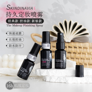 美国skindinavia定妆喷雾保湿防水防汗持久不脱妆经典控油新娘款