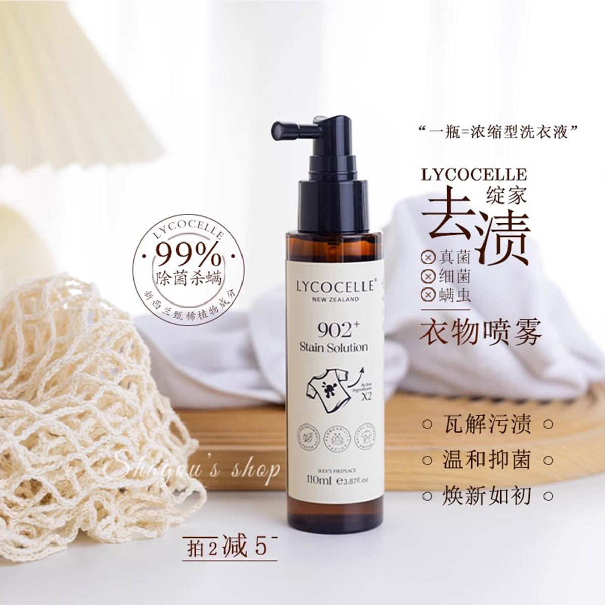 绽家衣物局部去渍喷雾110ml