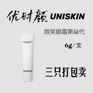 UNISKIN优时颜微笑眼霜滋润补水淡化黑眼圈细纹抗皱紧致眼部精华