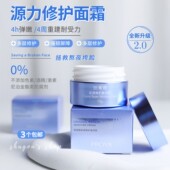 珀莱雅源力2.0面霜15g中样补水保湿 舒缓修护屏障泛红敏感肌精华霜