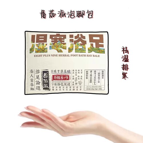 TOMATO PIE/番茄派升级8+9湿寒泡脚浴足包除湿宫寒助眠暖身排毒