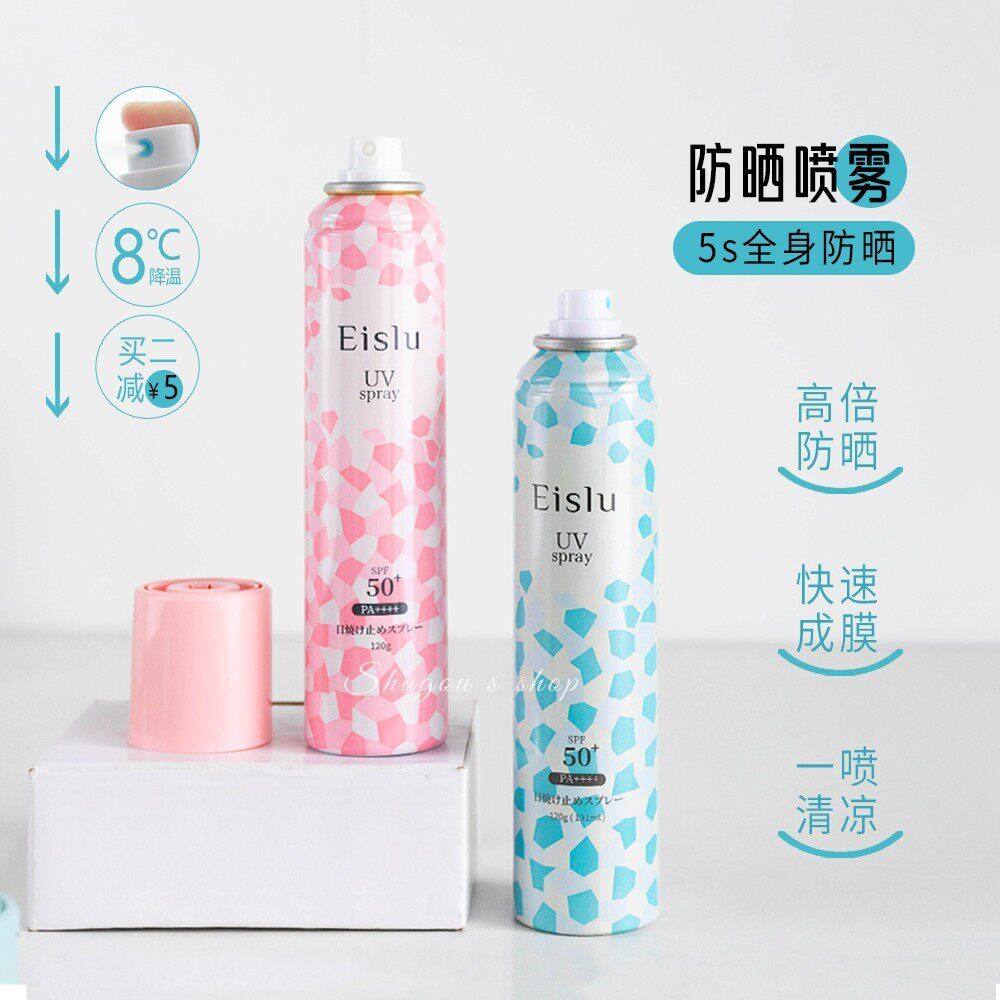 Eislu伊诗露冰感防晒喷雾防紫外线清爽不油腻面部隔离SPF50+ 120g