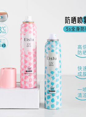 Eislu伊诗露冰感防晒喷雾防紫外线清爽不油腻面部隔离SPF50+ 120g