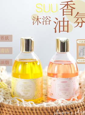 SSU沐浴油意大利香氛温和清洁保湿滋润肌肤日光橙花月光玫瑰310ml