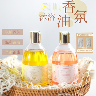 SSU沐浴油意大利香氛温和清洁保湿 滋润肌肤日光橙花月光玫瑰310ml