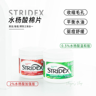 美国stridex水杨酸棉片去闭口清洁粉刺收缩毛孔祛痘痘印黑头正品