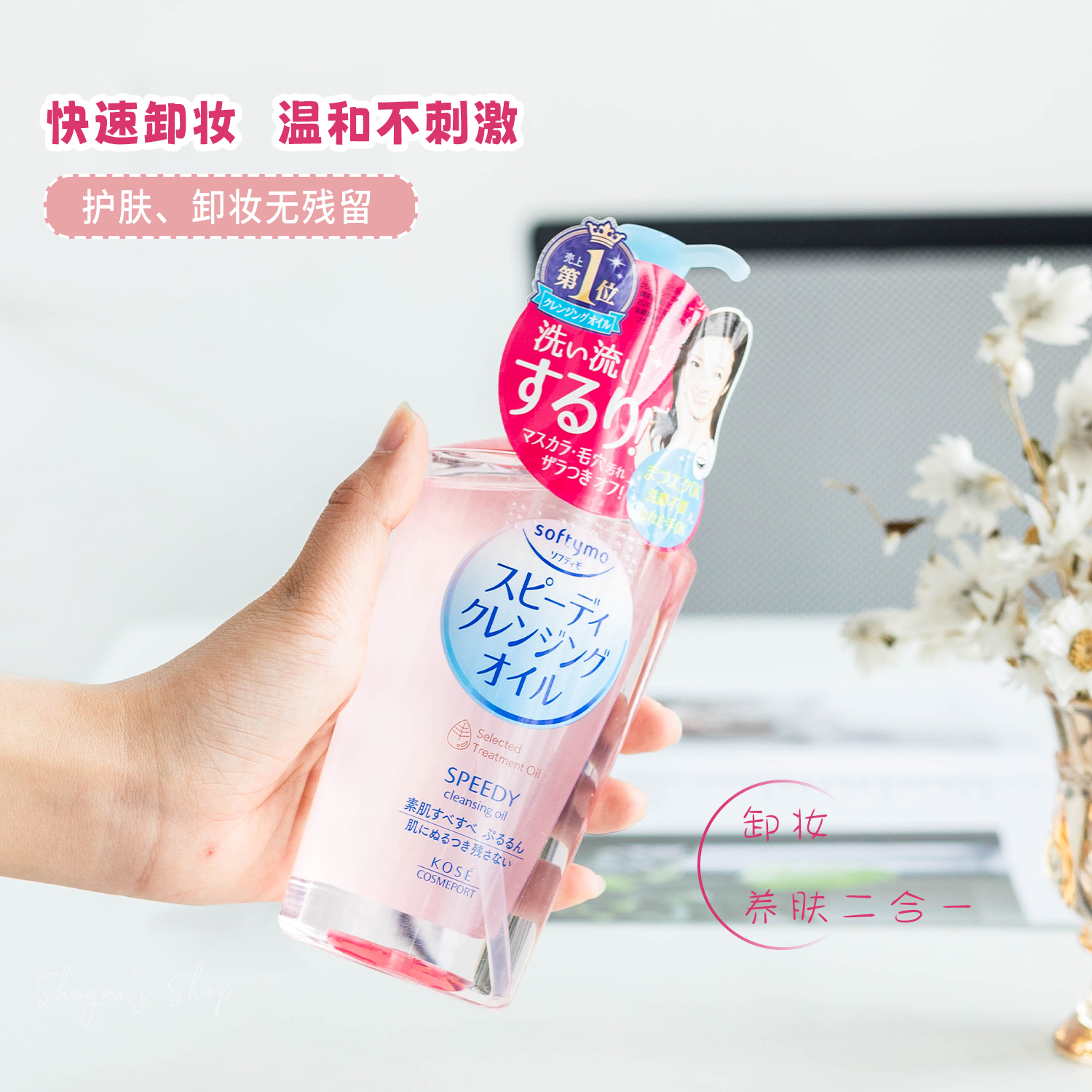 高丝温和清爽保湿卸妆油