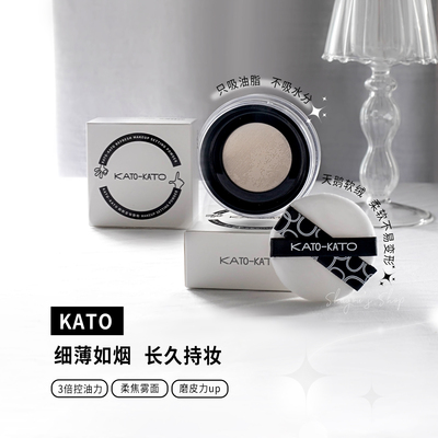 kato散粉控油定妆持久防水