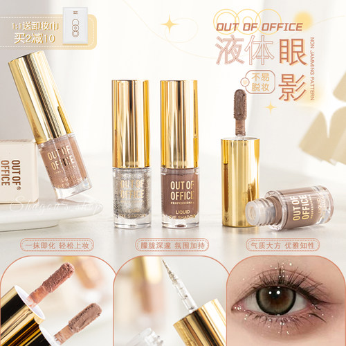 绝美眼影～ooo液体眼影
