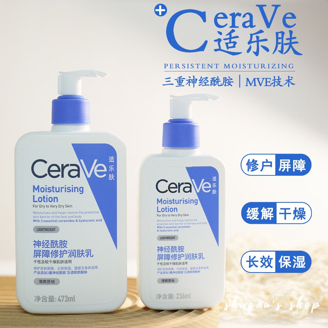 一瓶从头嫩到脚~CeraVe适乐肤C乳保湿润肤身体乳神经酰胺修复屏障
