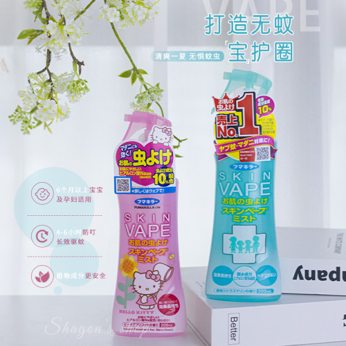 蚊子都得绕道走！vape驱蚊喷雾