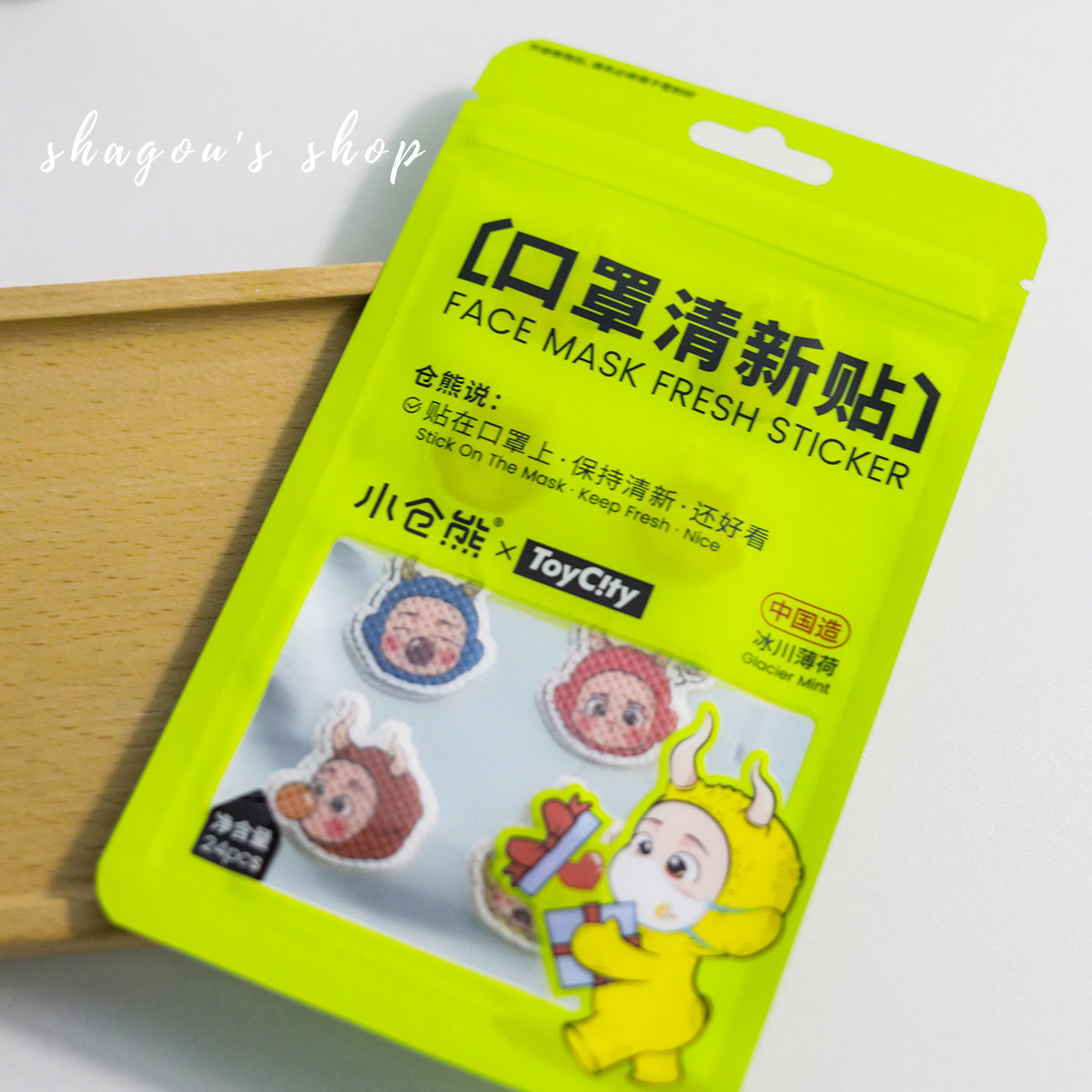 口罩清新贴薄荷清凉不闷贴纸去除异味清香贴玩具城市联名A款,美容护肤/美体/精油,贴片面膜,淘宝优惠券,粉丝福利购,淘宝优惠卷