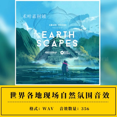 世界各地现场氛围自然环境音效Earthscapes by Amani Friend