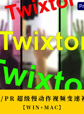 超级慢动作视频变速补帧60帧AE/PR插件 Twixtor Pro win中文+mac