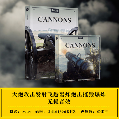 大炮攻击发射轰炸炮击摧毁爆炸无损音效ae/pr音效