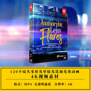120个4K镜头变形光晕炫光迭加光效动画ae pr视频素材