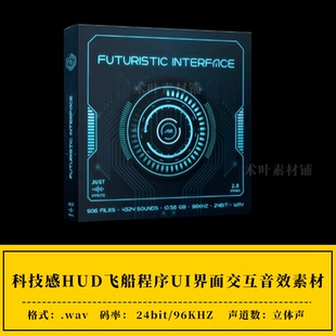 科技感HUD飞船程序按钮扫描故障UI界面交互音效素材ae/pr音效素材