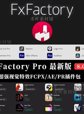 超强视觉插件包FxFactory Pro 8.0.13支持FCPX/AE/PR 2024